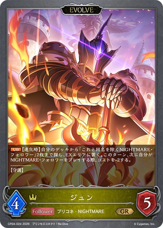 画像1: 【EVOLVE】ジュン[SVE_CP04-024_GR] (1)