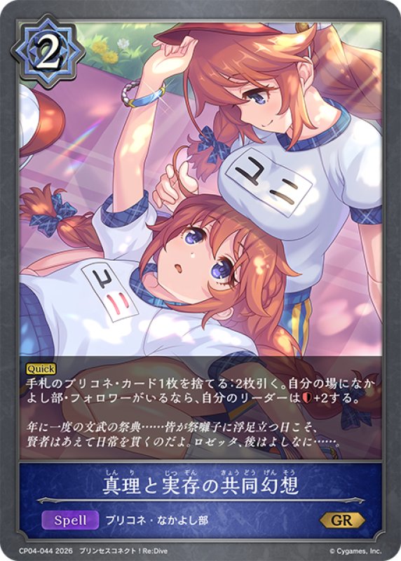 画像1: 真理と実存の共同幻想[SVE_CP04-044_GR] (1)