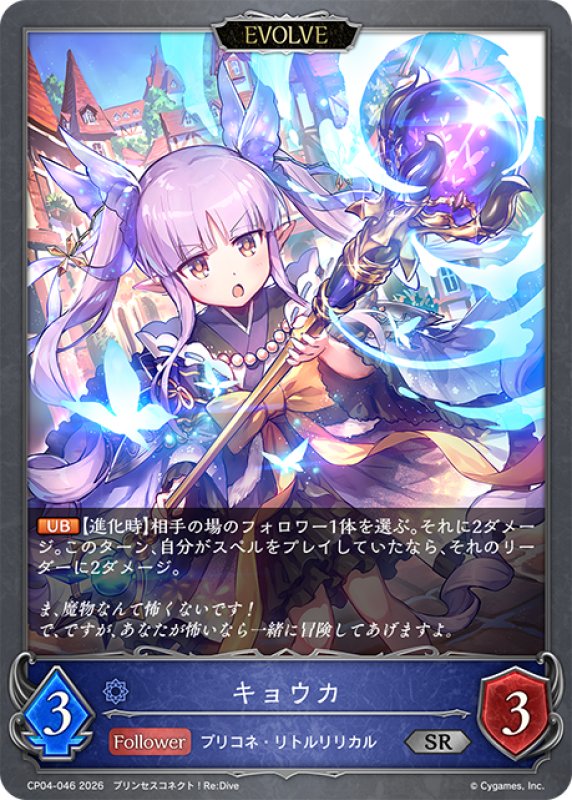 画像1: 【EVOLVE】キョウカ[SVE_CP04-046_SR] (1)