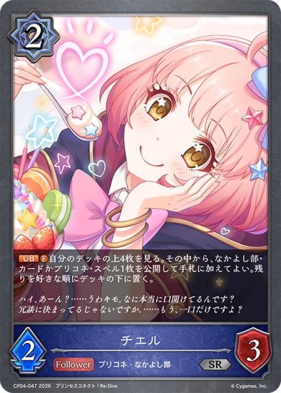 画像1: チエル[SVE_CP04-047_SR] (1)