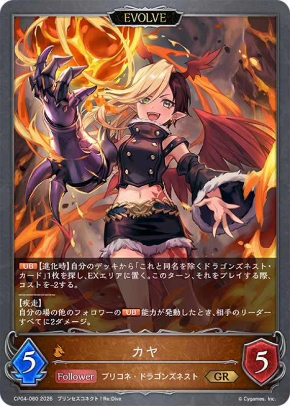 画像1: 【EVOLVE】カヤ[SVE_CP04-060_GR] (1)
