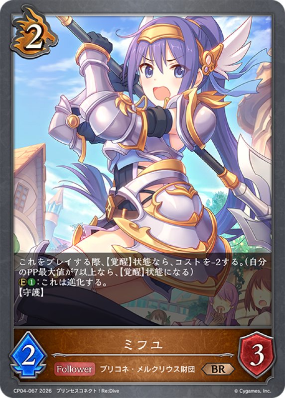 画像1: ミフユ[SVE_CP04-067_BR] (1)