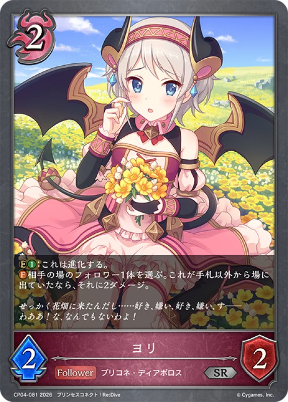 画像1: ヨリ[SVE_CP04-081_SR] (1)