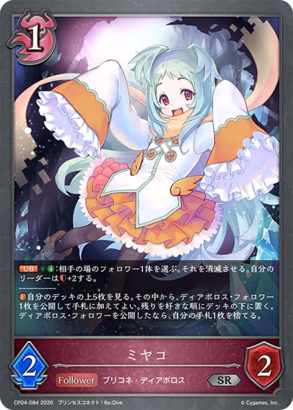 画像1: ミヤコ[SVE_CP04-084_SR] (1)