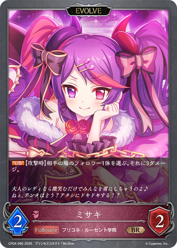 画像1: 【EVOLVE】ミサキ[SVE_CP04-086_BR] (1)