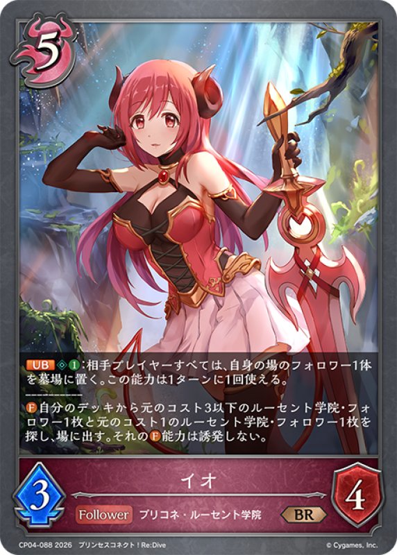 画像1: イオ[SVE_CP04-088_BR] (1)