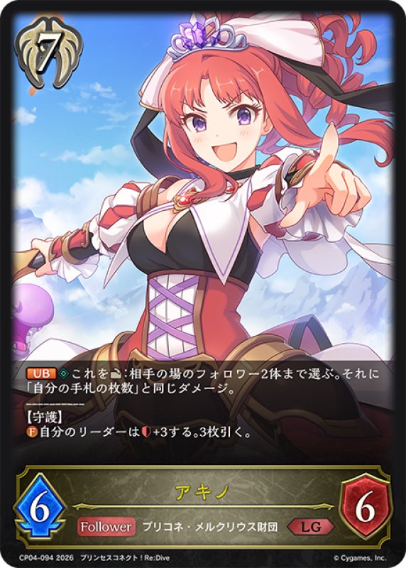 画像1: アキノ[SVE_CP04-094_LG] (1)
