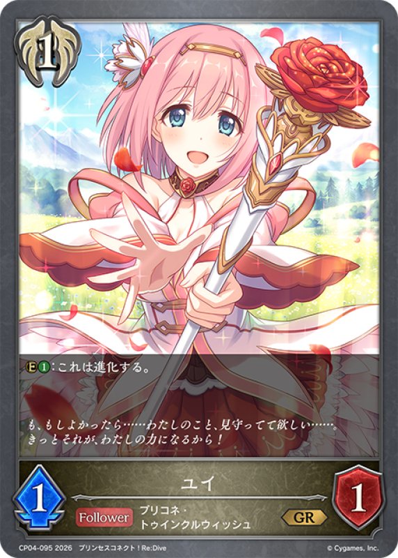 画像1: ユイ[SVE_CP04-095_GR] (1)