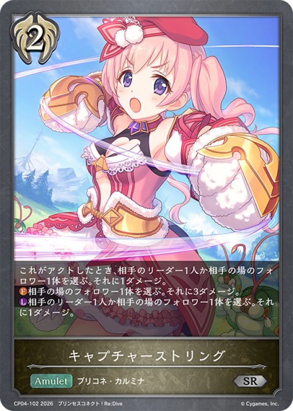 画像1: キャプチャーストリング[SVE_CP04-102_SR] (1)