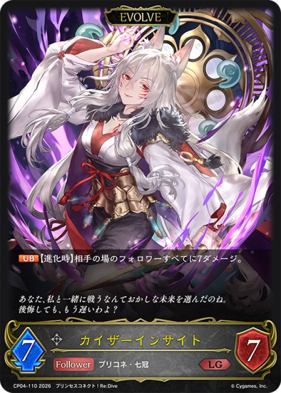 画像1: 【EVOLVE】カイザーインサイト[SVE_CP04-110_LG] (1)