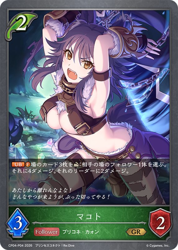画像1: ★GRプレミアム★マコト[SVE_CP04-P04_GR] (1)
