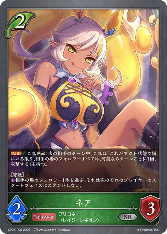 画像1: ★SRプレミアム★ネア[SVE_CP04-P08_SR] (1)