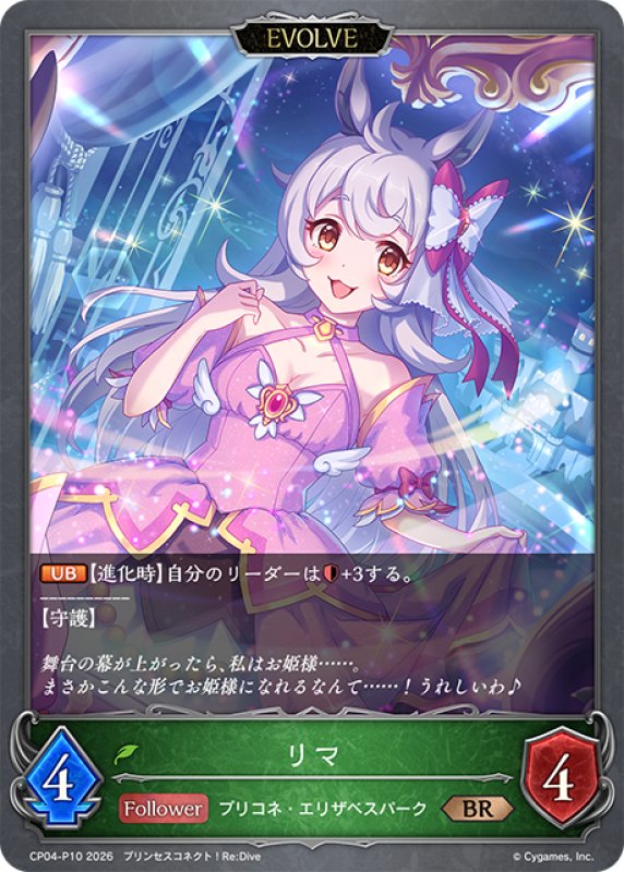 画像1: ★BRプレミアム★【EVOLVE】リマ[SVE_CP04-P10_BR] (1)