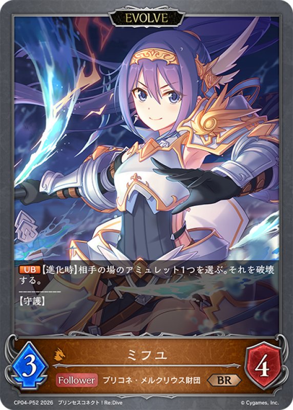 画像1: ★BRプレミアム★【EVOLVE】ミフユ[SVE_CP04-P52_BR] (1)