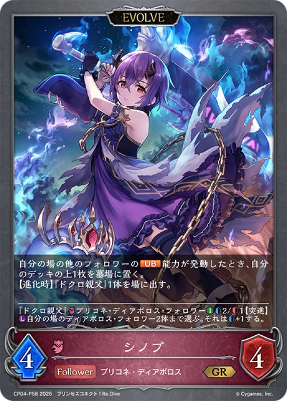 画像1: ★GRプレミアム★【EVOLVE】シノブ[SVE_CP04-P58_GR] (1)