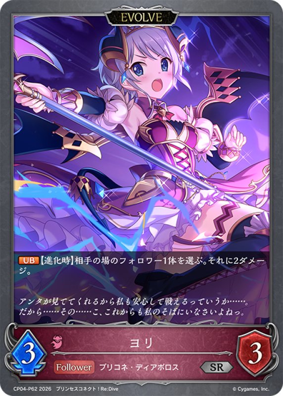 画像1: ★SRプレミアム★【EVOLVE】ヨリ[SVE_CP04-P62_SR] (1)