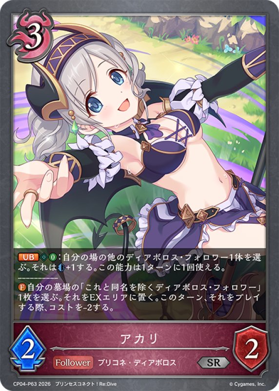 画像1: ★SRプレミアム★アカリ[SVE_CP04-P63_SR] (1)