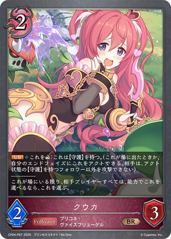 画像1: ★BRプレミアム★クウカ[SVE_CP04-P67_BR] (1)