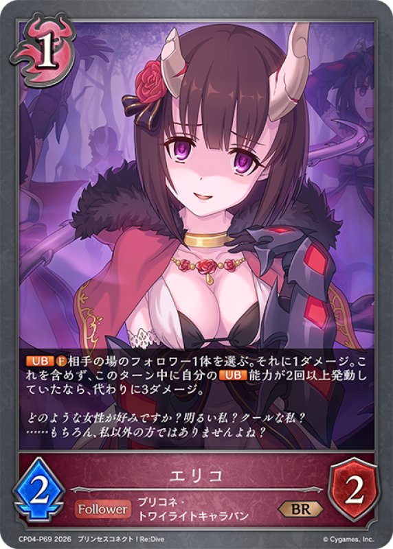 画像1: ★BRプレミアム★エリコ[SVE_CP04-P69_BR] (1)