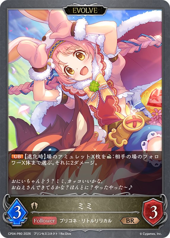 画像1: ★BRプレミアム★【EVOLVE】ミミ[SVE_CP04-P80_BR] (1)