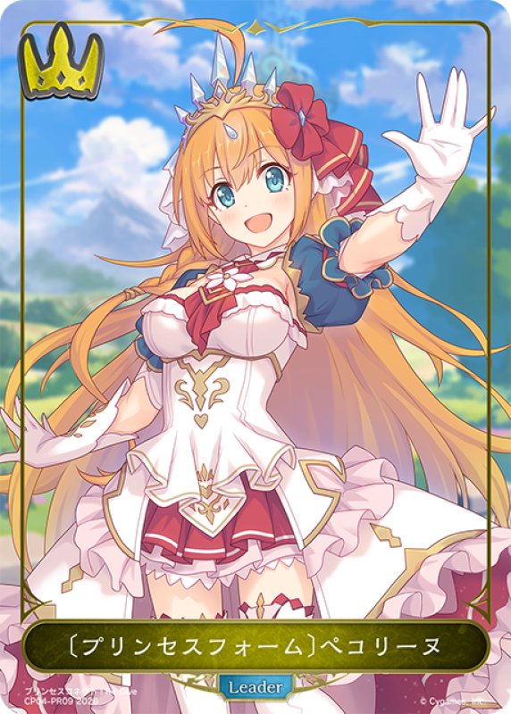 画像1: 【BOX購入特典】〔プリンセスフォーム〕ぺコリーヌ[SVE_CP04-PR09] (1)