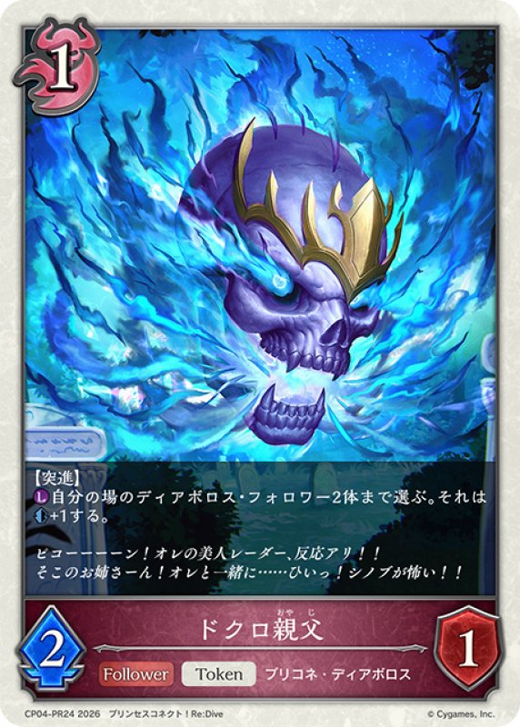 画像1: 【BOX購入特典】★PRプレミアム★ドクロ親父[SVE_CP04-PR36] (1)