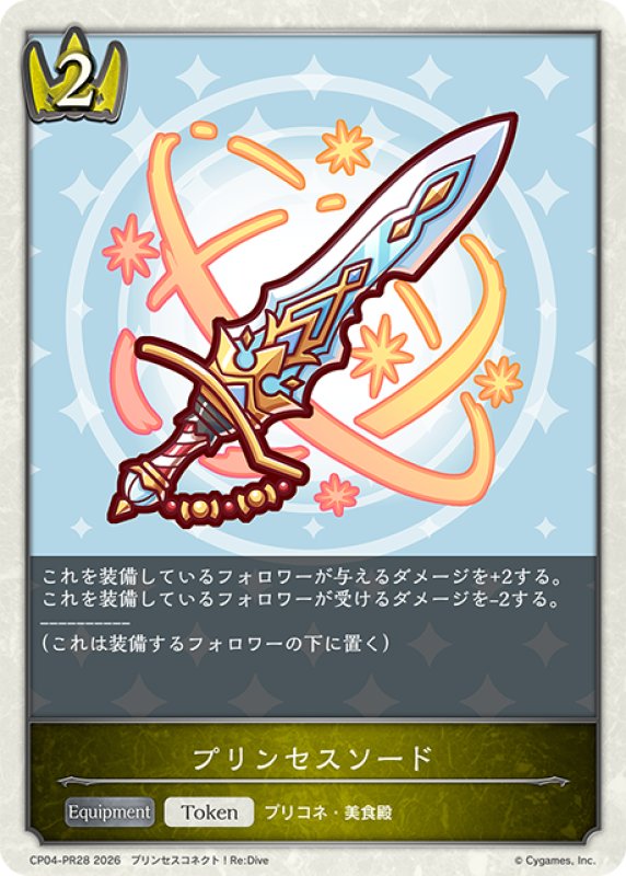 画像1: 【BOX購入特典】プリンセスソード[SVE_CP04-PR16] (1)