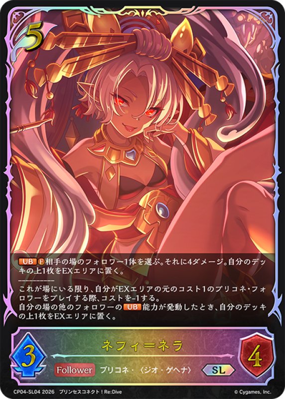 画像1: ★SLプレミアム★ネフィ＝ネラ[SVE_CP04-SL04_SL] (1)