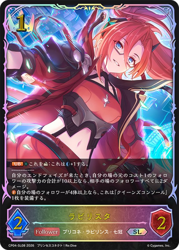 画像1: ★SLプレミアム★ラビリスタ[SVE_CP04-SL08_SL] (1)