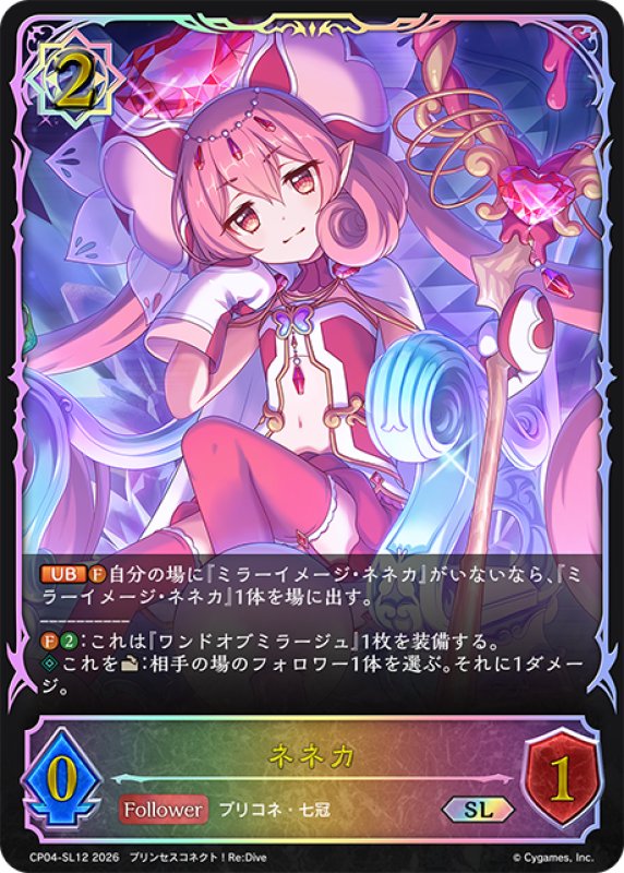 画像1: ★SLプレミアム★ネネカ[SVE_CP04-SL12_SL] (1)