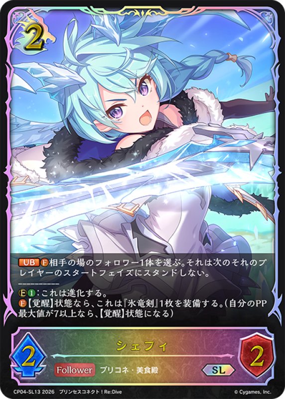 画像1: ★SLプレミアム★シェフィ[SVE_CP04-SL13_SL] (1)