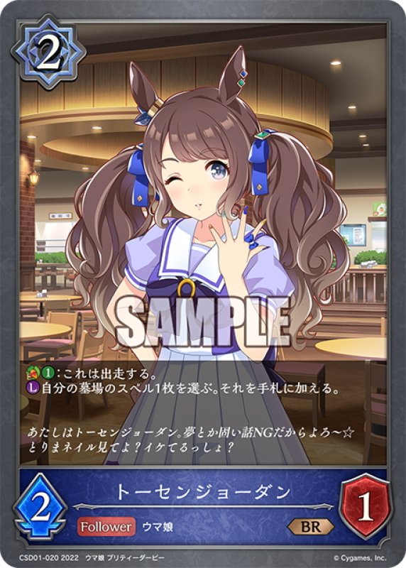 画像1: トーセンジョーダン[SVE_CSD01-020BR] (1)