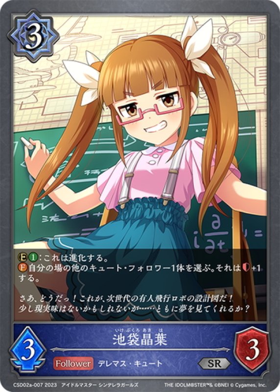 画像1: 池袋晶葉[SVE_CSD02a-007_SR] (1)