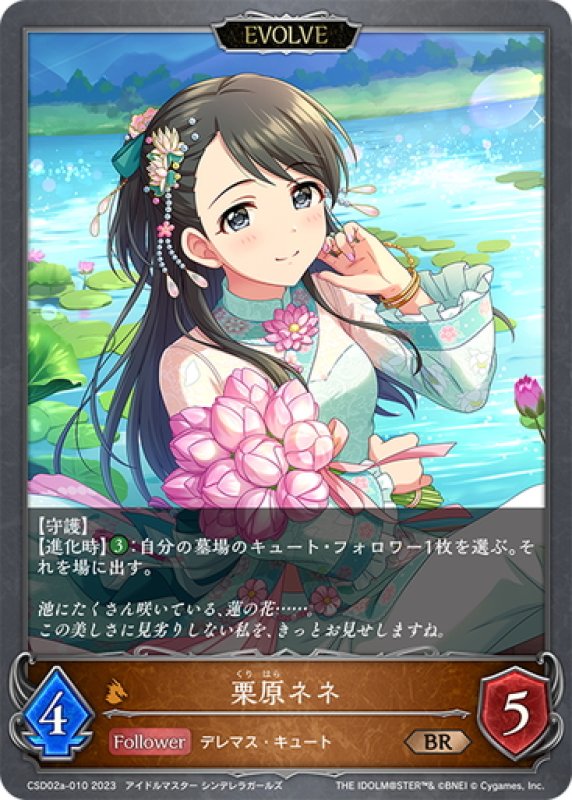 画像1: 【EVOLVE】栗原ネネ[SVE_CSD02a-010_BR] (1)