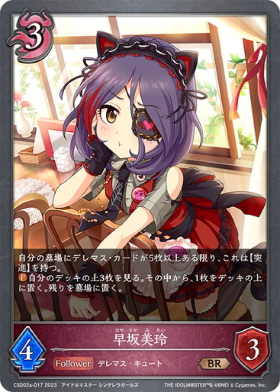 画像1: 早坂美玲[SVE_CSD02a-017_BR] (1)