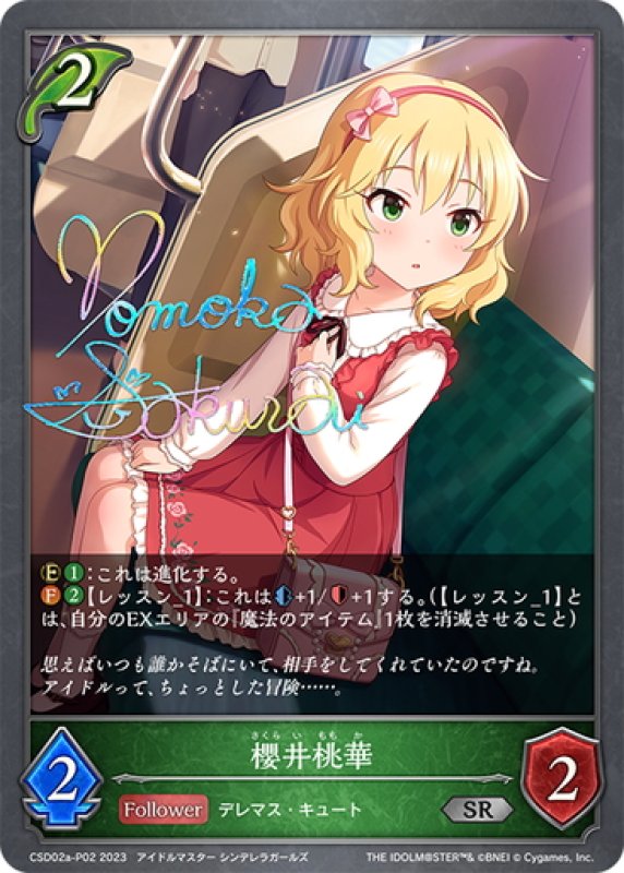 画像1: ★SRプレミアム★櫻井桃華[SVE_CSD02a-P02_SR] (1)