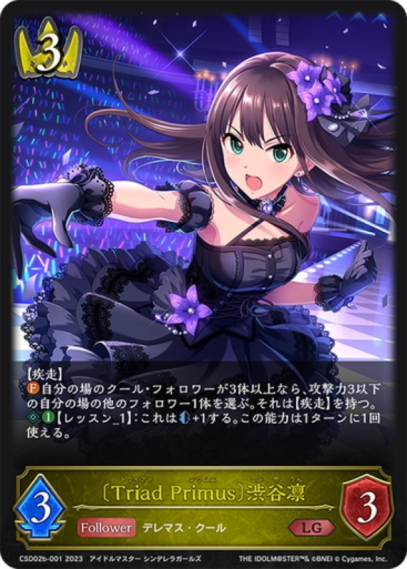 画像1: 〔Triad Primus〕渋谷凛[SVE_CSD02b-001_LG] (1)