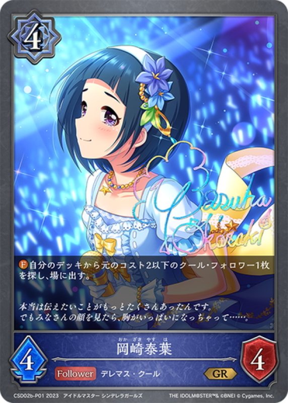 画像1: ★GRプレミアム★岡崎泰葉[SVE_CSD02b-P01_GR] (1)