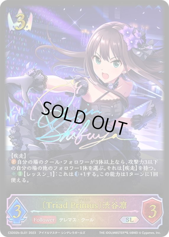 画像1: ★SLプレミアム★〔Triad Primus〕渋谷凛[SVE_CSD02b-SL01_SL] (1)