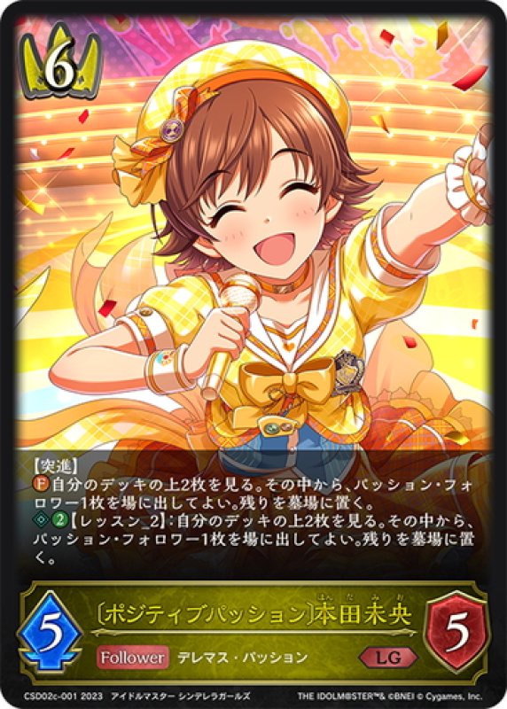 画像1: 〔ポジティブパッション〕本田未央[SVE_CSD02c-001_LG] (1)