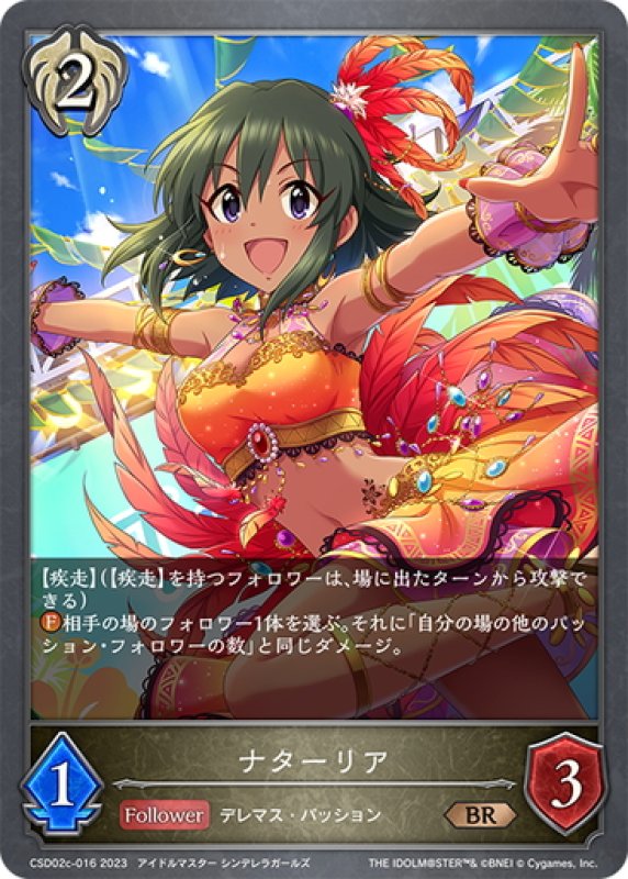画像1: ナターリア[SVE_CSD02c-016_BR] (1)