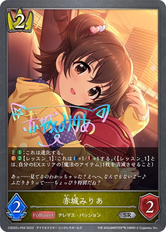 画像1: ★SRプレミアム★赤城みりあ[SVE_CSD02c-P04_SR] (1)