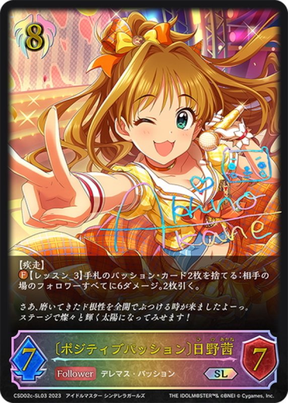 画像1: ★SLプレミアム★〔ポジティブパッション〕日野茜[SVE_CSD02c-SL03_SL] (1)