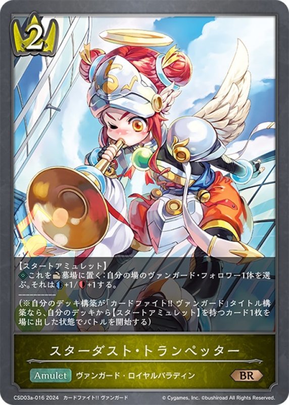 画像1: スターダスト・トランペッター[SVE_CSD03a-016_BR] (1)