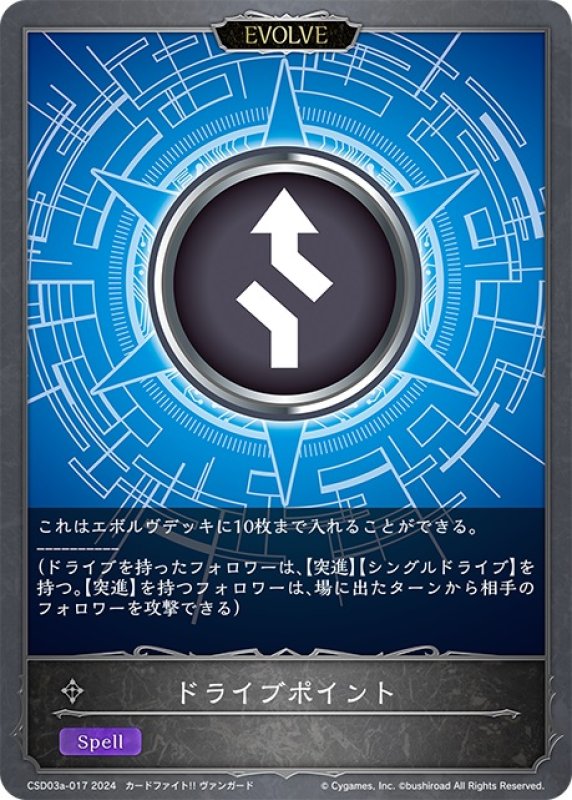 画像1: 【EVOLVE】ドライブポイント[SVE_CSD03a-017] (1)
