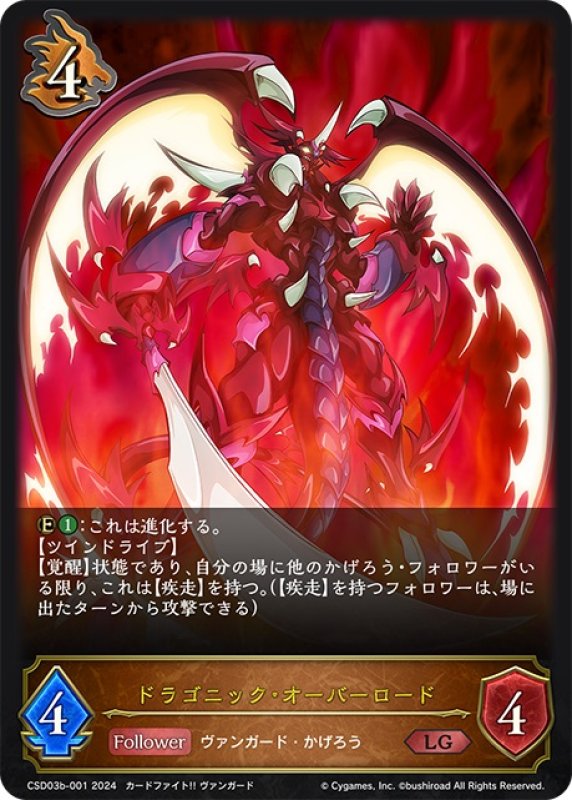 画像1: ドラゴニック・オーバーロード[SVE_CSD03b-001_LG] (1)