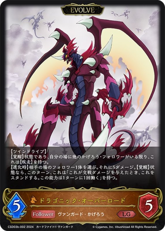 画像1: 【EVOLVE】ドラゴニック・オーバーロード[SVE_CSD03b-002_LG] (1)