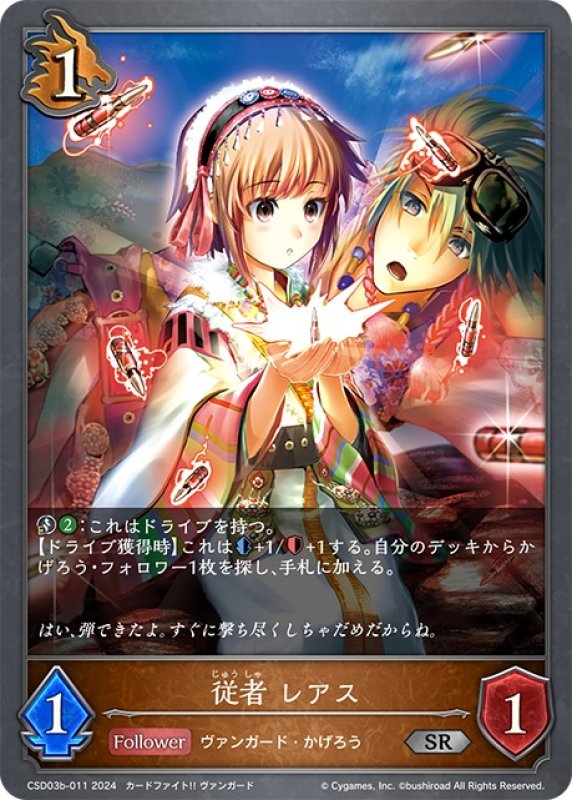 画像1: 従者 レアス[SVE_CSD03b-011_SR] (1)