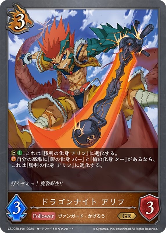 画像1: ★GRプレミアム★ドラゴンナイト アリフ[SVE_CSD03b-P01_GR] (1)
