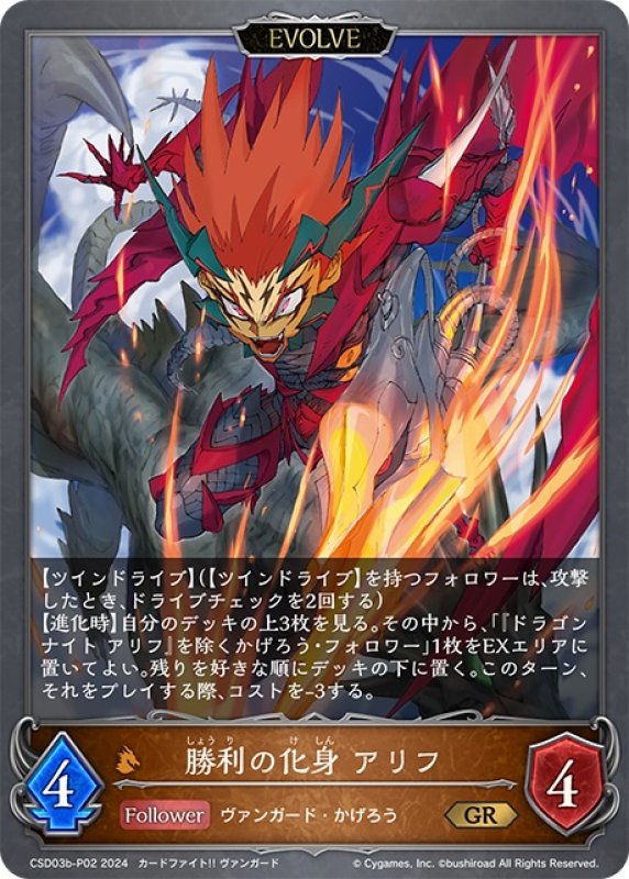 画像1: ★GRプレミアム★【EVOLVE】勝利の化身 アリフ[SVE_CSD03b-P02_GR] (1)